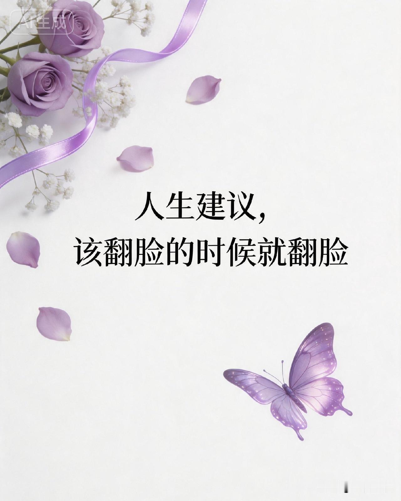 人生建议，该翻脸的时候就翻脸

你有没有发现，身边那些“老好人”，往往活得最憋屈