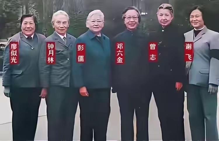这张合影拍摄于1984年，六位老人全部是走完二万五千里长征的中央红军女战士，属于