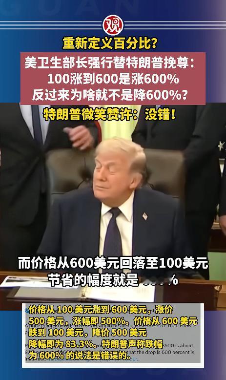 美国总统特朗普为了给自己立“为民着想”的人设，居然敢张口就编，说自己把处方药价格