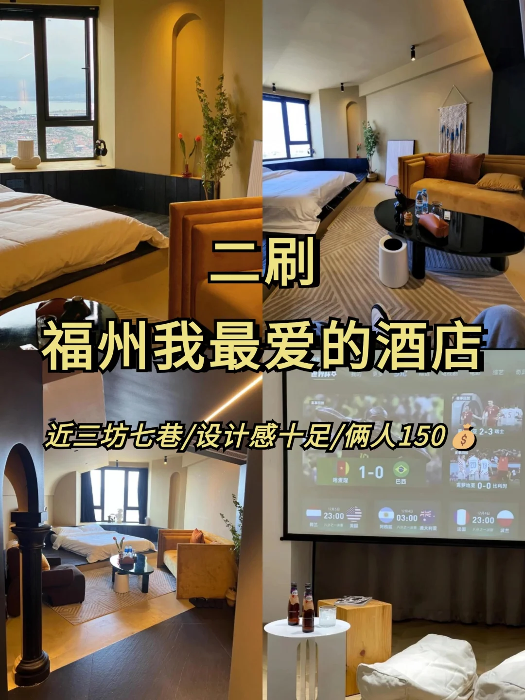 二刷在福州蕞爱的酒店！！150块