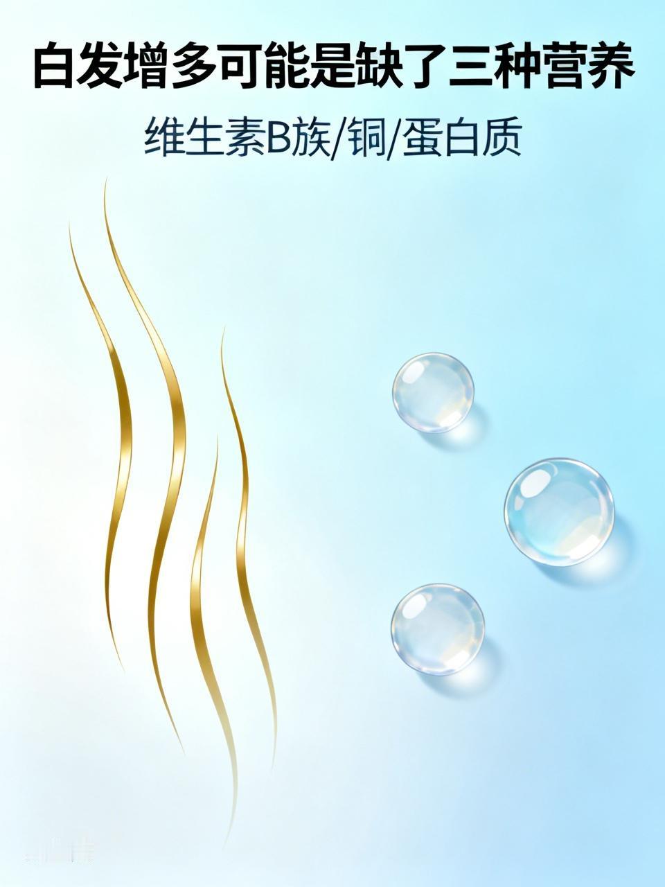 白头发越长越多？可能缺3种营养 白头发越长越多真的很让人愁！其实白发增多可能是缺