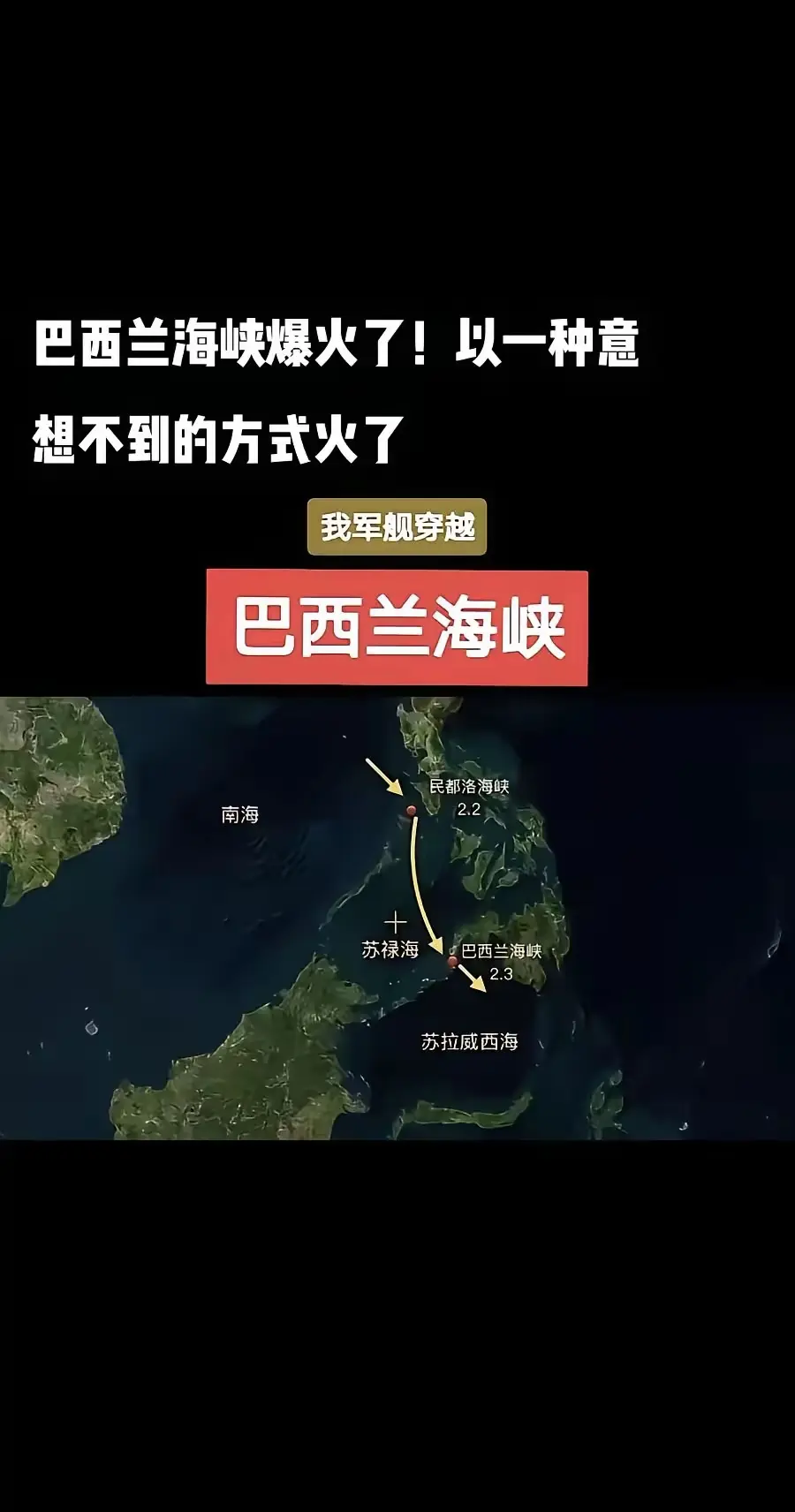 巴西兰海峡爆火了！以一种意想不到的方式火了！ 菲律宾的可能打死也没想到...