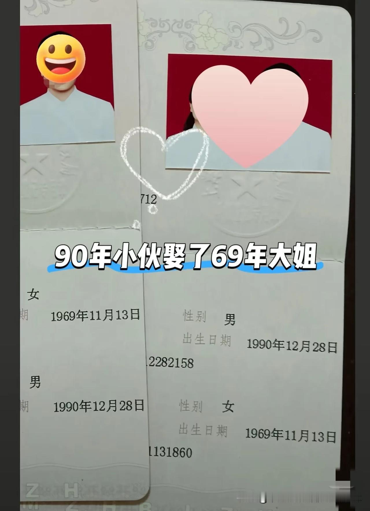 90年小伙娶了69年大姐，真是大棚乱了四季，金钱乱了年纪。女大三抱金砖，小伙子抱