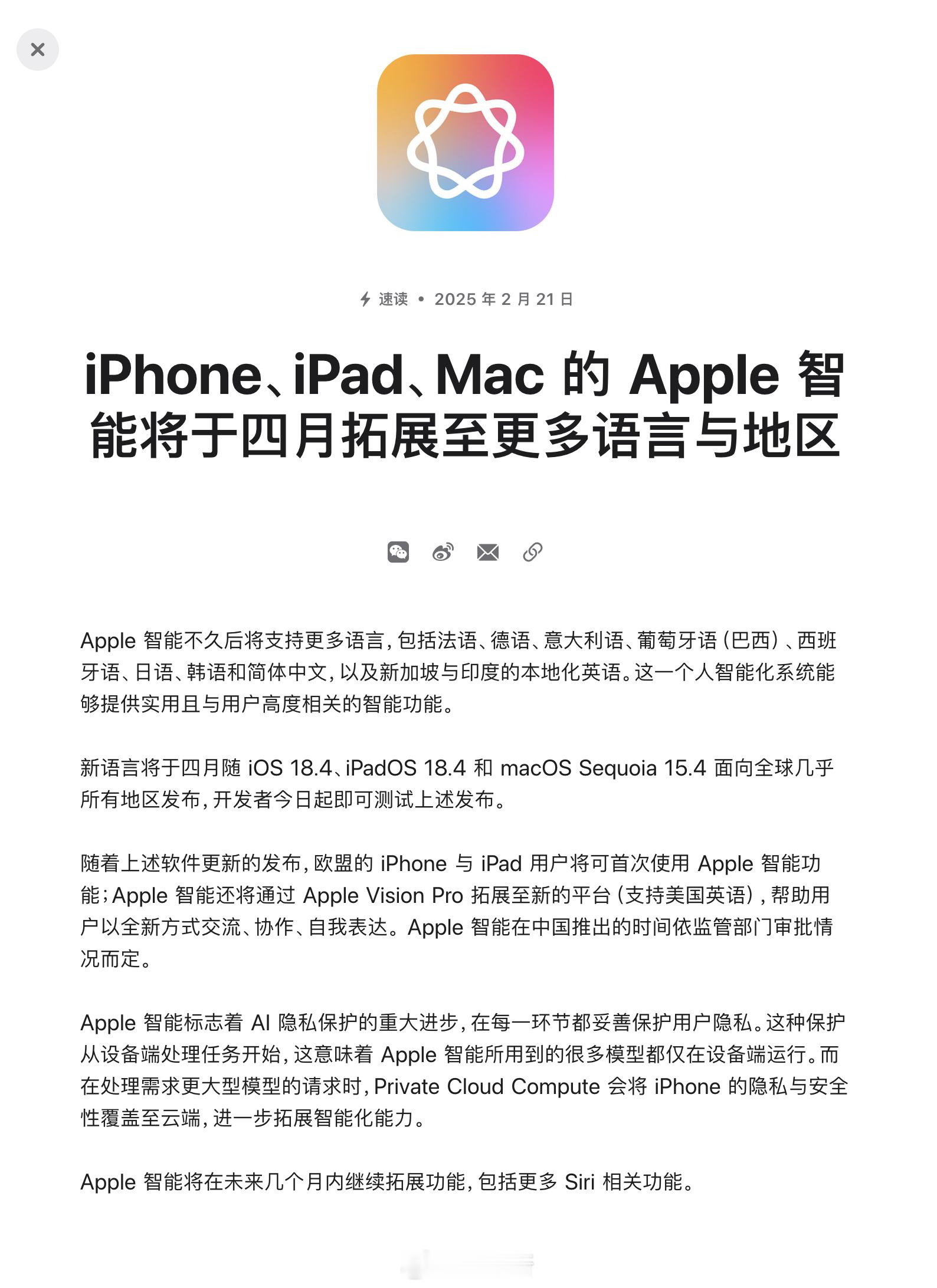 猛！「iPhone、iPad、Mac 的 Apple 智能将于四月拓展至更多语言