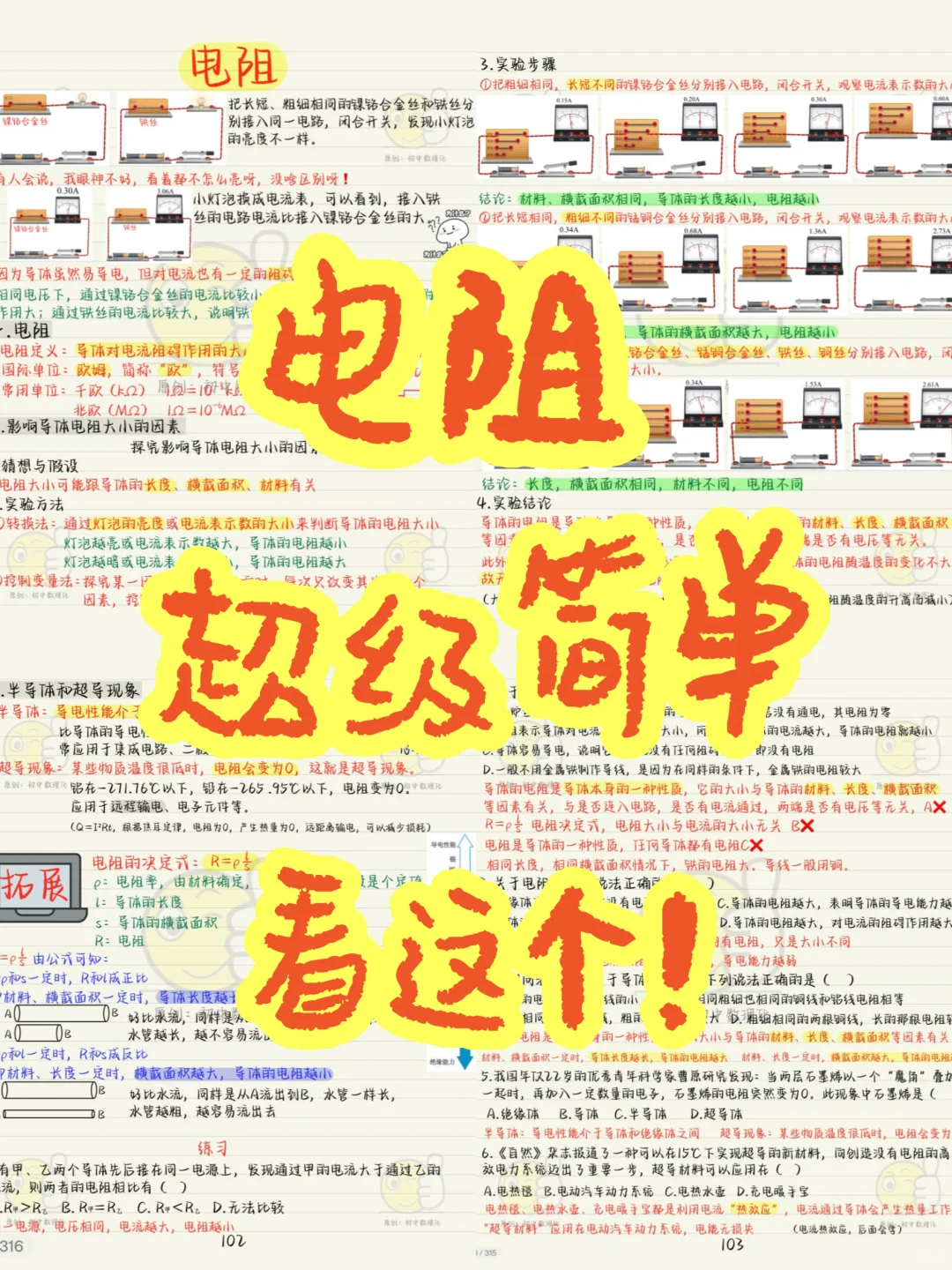 初三电学：原来电阻这么简单❗❗❗