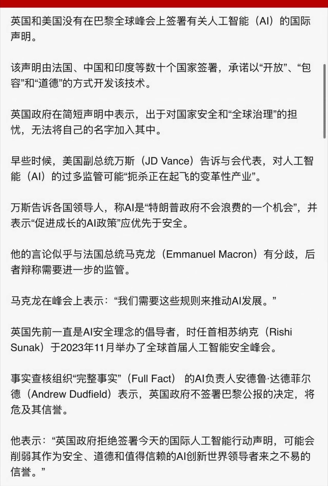 【巴黎AI大会】省流：⭐️1，AI两大玩家中美阶段性分道扬镳。中：要发展也要规则