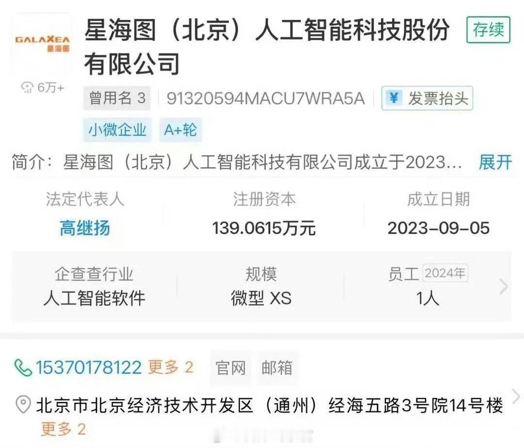 据企查查信息显示，星海图（北京）人工智能科技有限公司已于 2026 年 1 月完