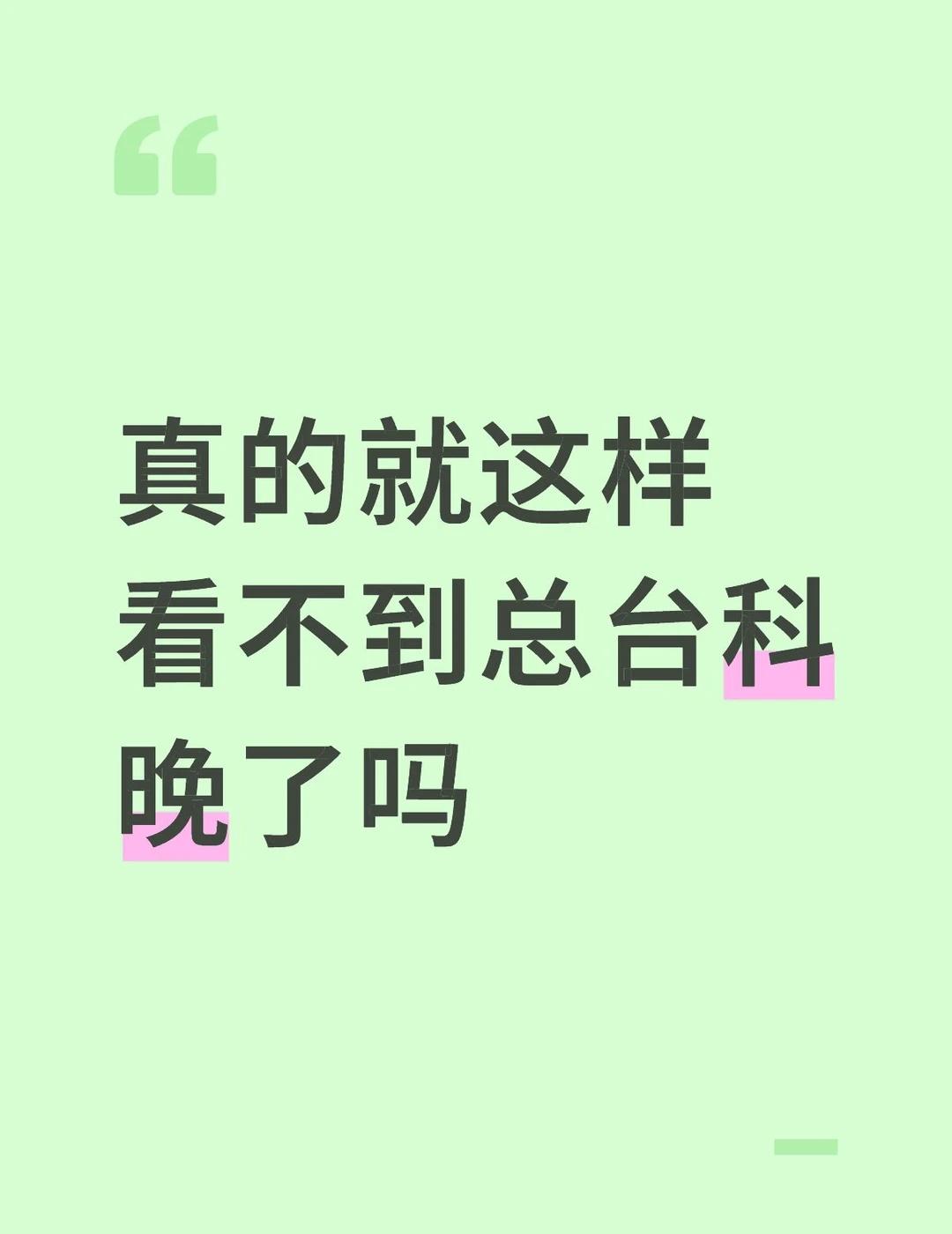只有周五有时间，可是好多人说20号就是最后一天了，还想着今天晚上去看的[流泪][