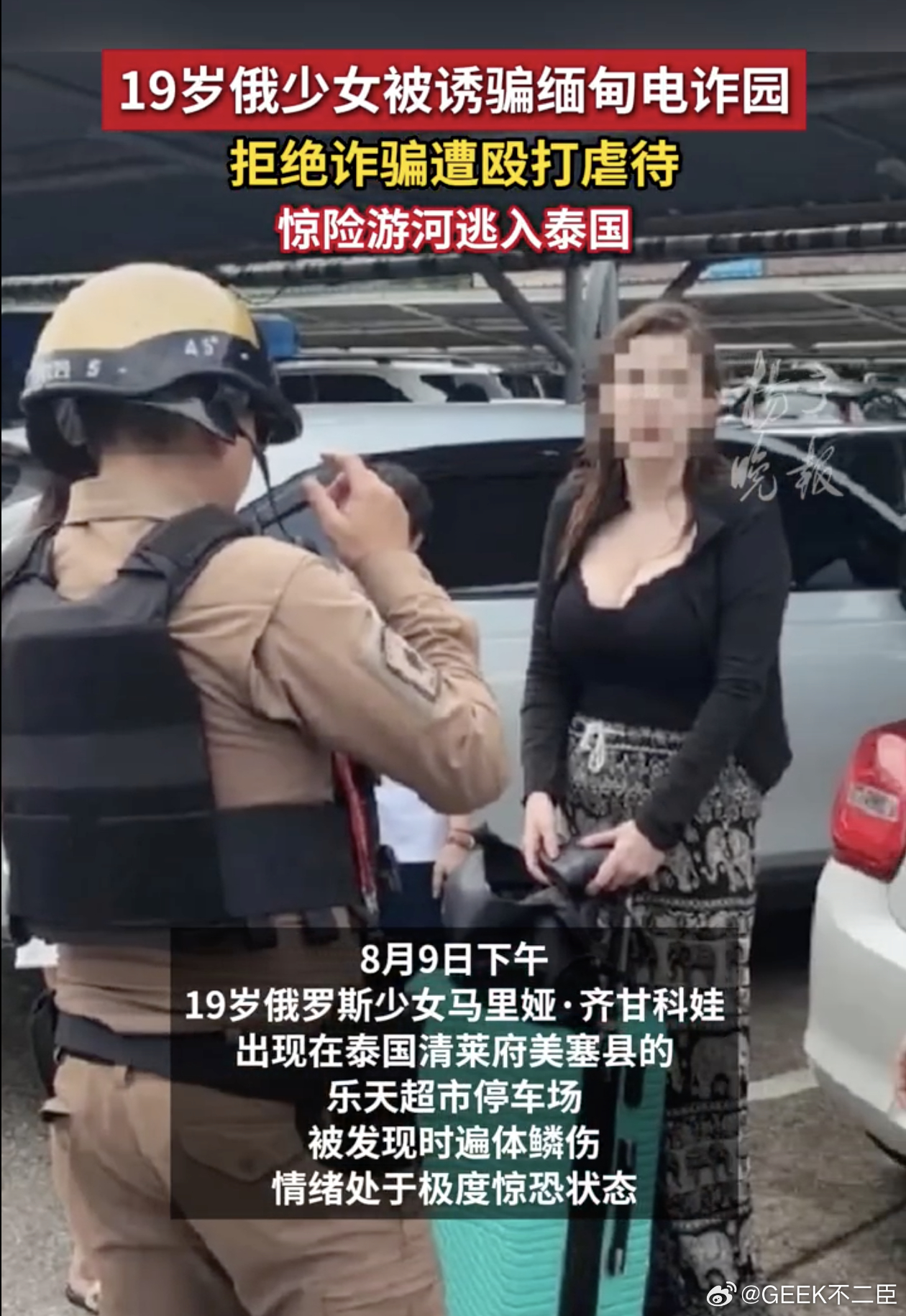 俄女子称逃离缅甸电诈园游河到泰国一条界河隔开了炼狱与生机，女孩靠着惊人的求生欲泅