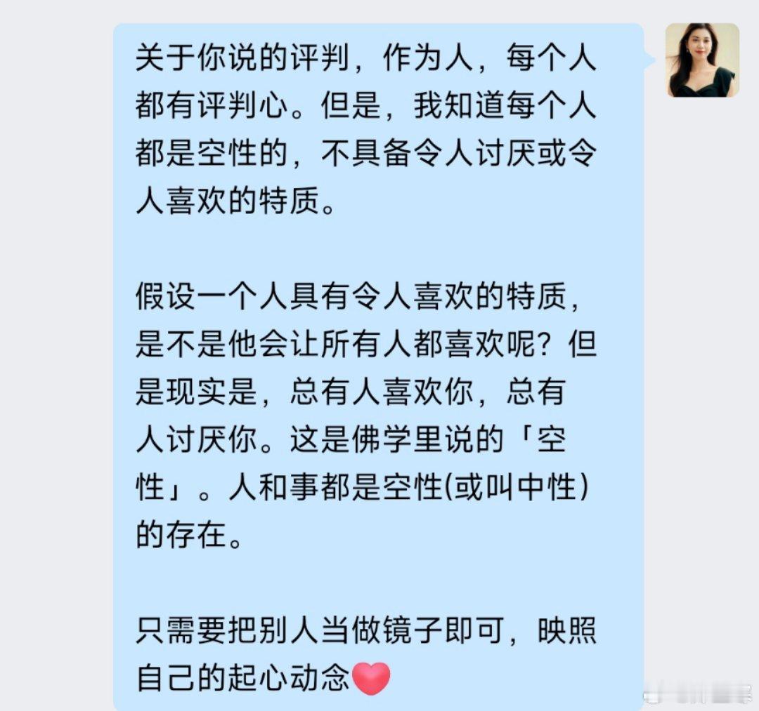 张小娴[超话]  佛学文化[超话] 人就是空性的，事也是。不具备让人讨厌或喜欢的