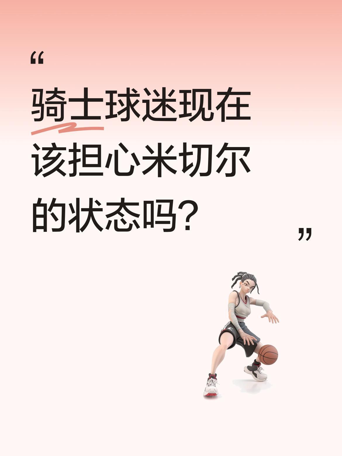 骑士球迷现在该担心米切尔的状态吗？
哈登加盟骑士后，球队本被寄予冲冠厚望。内线双