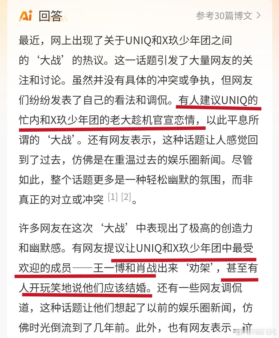 uniq大战X玖少年团   到底是要忙内和老大趁乱官宣，还是应该结婚？ai你要得
