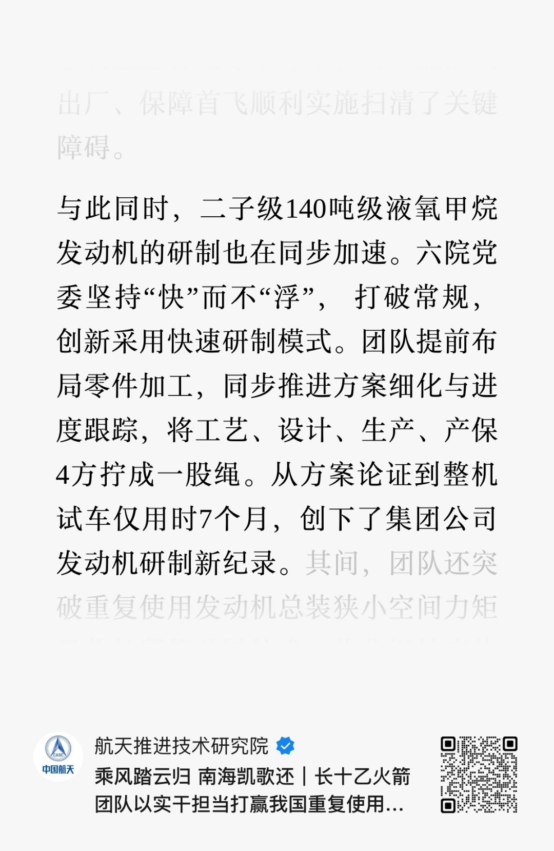 相比万众瞩目的一级，长十乙的二级可以说是非常低调了。即使是在长十乙发射成功后的今
