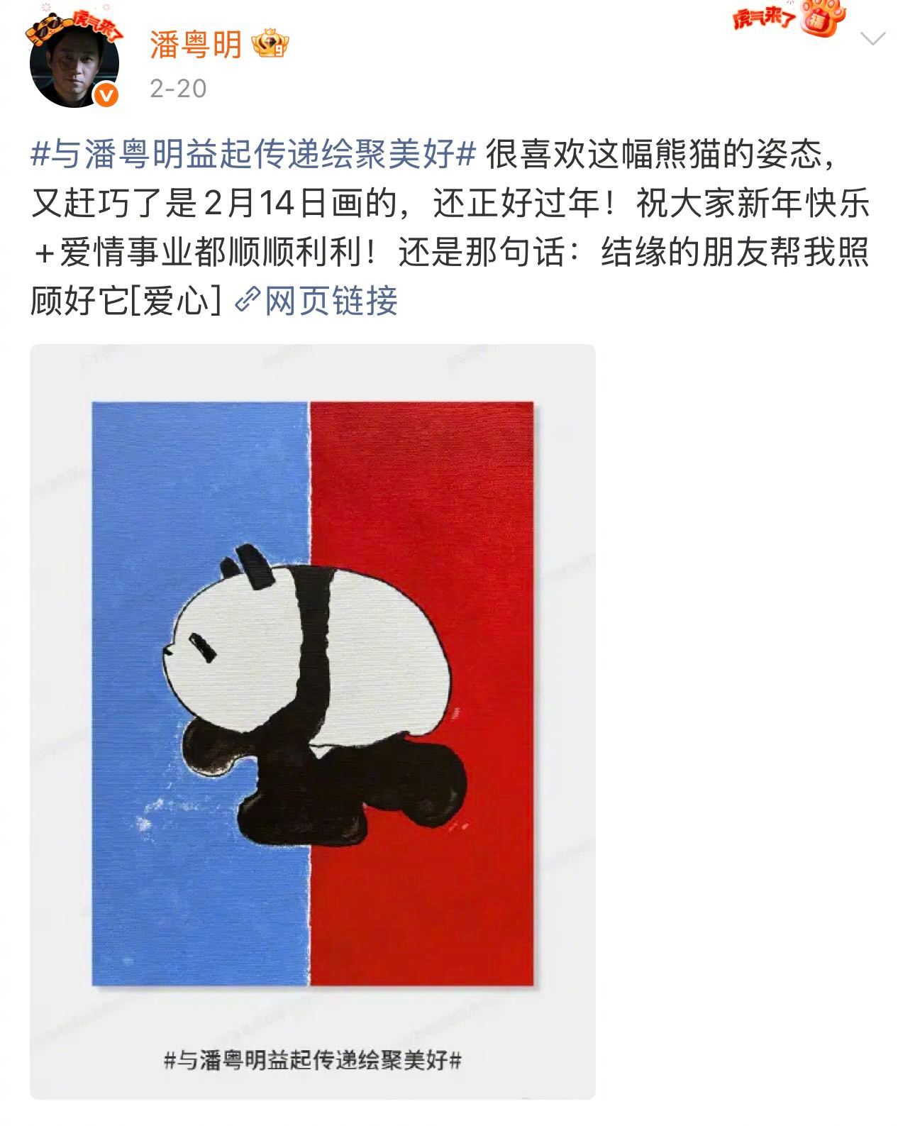 与潘粤明益起传递绘聚美好和潘粤明一起画画 和一同执笔作画，笔墨之间全是温柔，将热