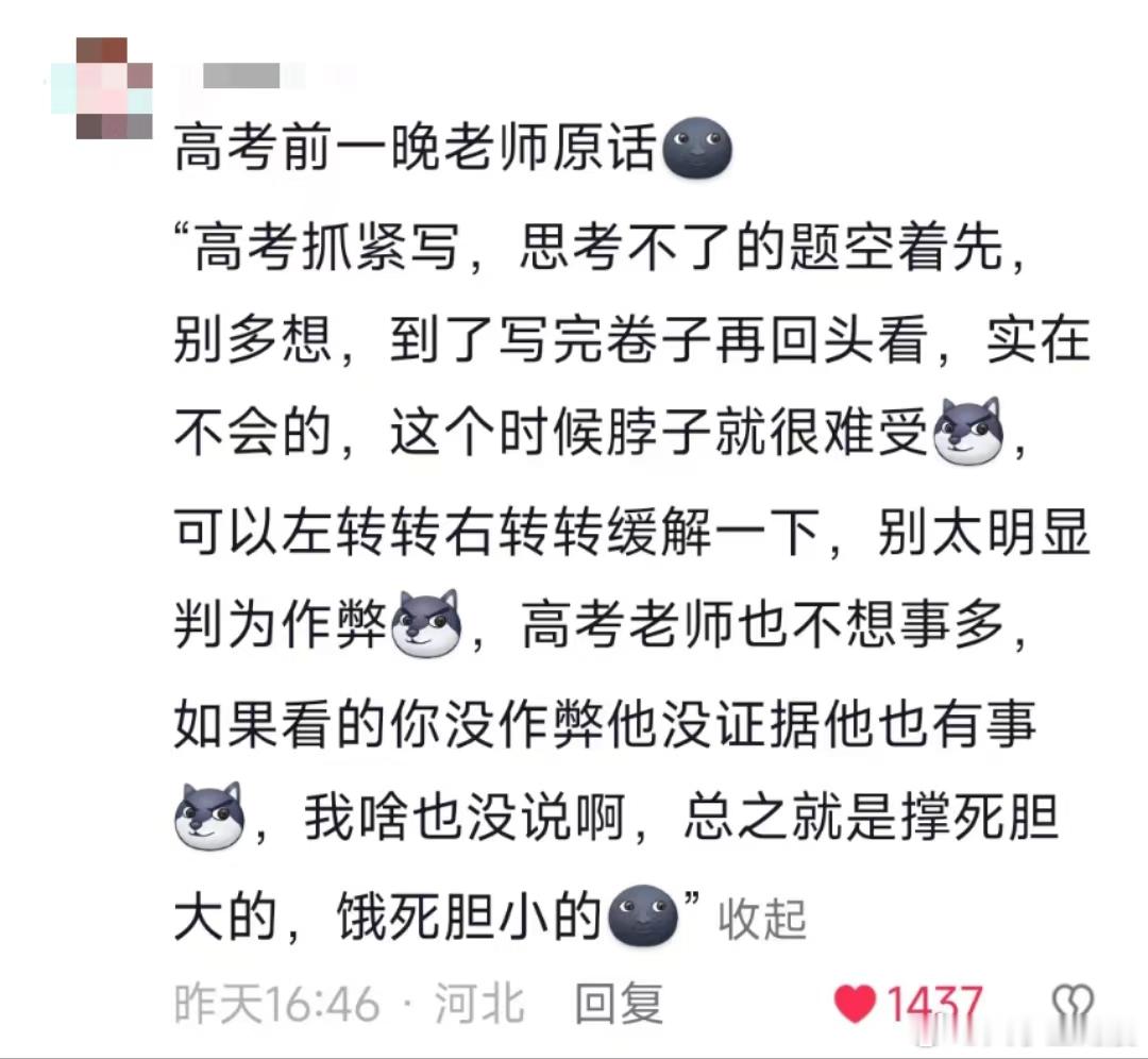 平时和高考前老师的区别
