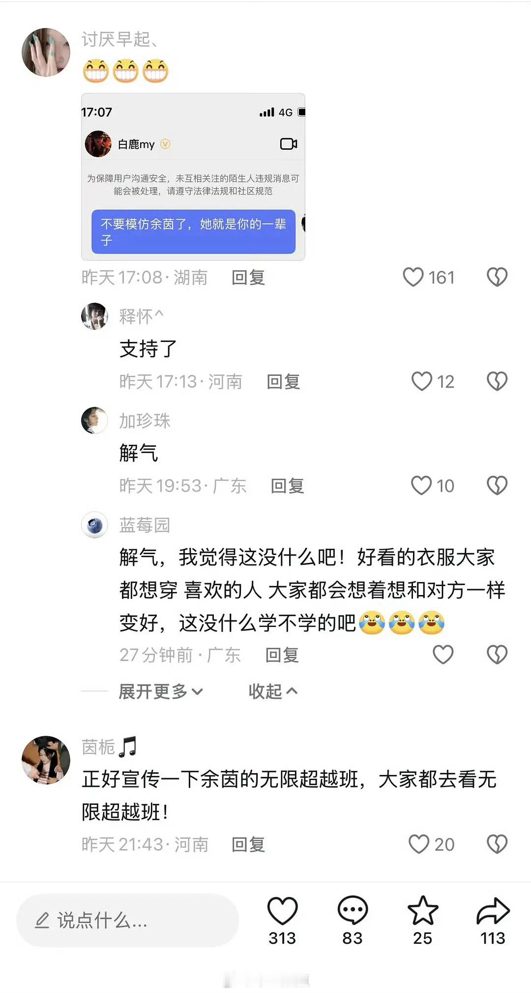 白鹿还用学别人属于登月碰瓷了，是一个咖位么就一辈子但是这女的就是在模仿白鹿吧？之