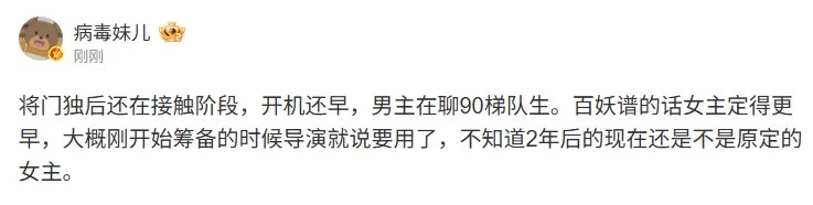 将门独后男主90生关于《将门独后》《百妖谱》的一些料将门独后还在接触阶段，开机还