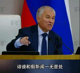 【沃洛金建议美国国会驱逐英国广播公司】
“诽谤和假新闻一无是处，因此英国应该关闭