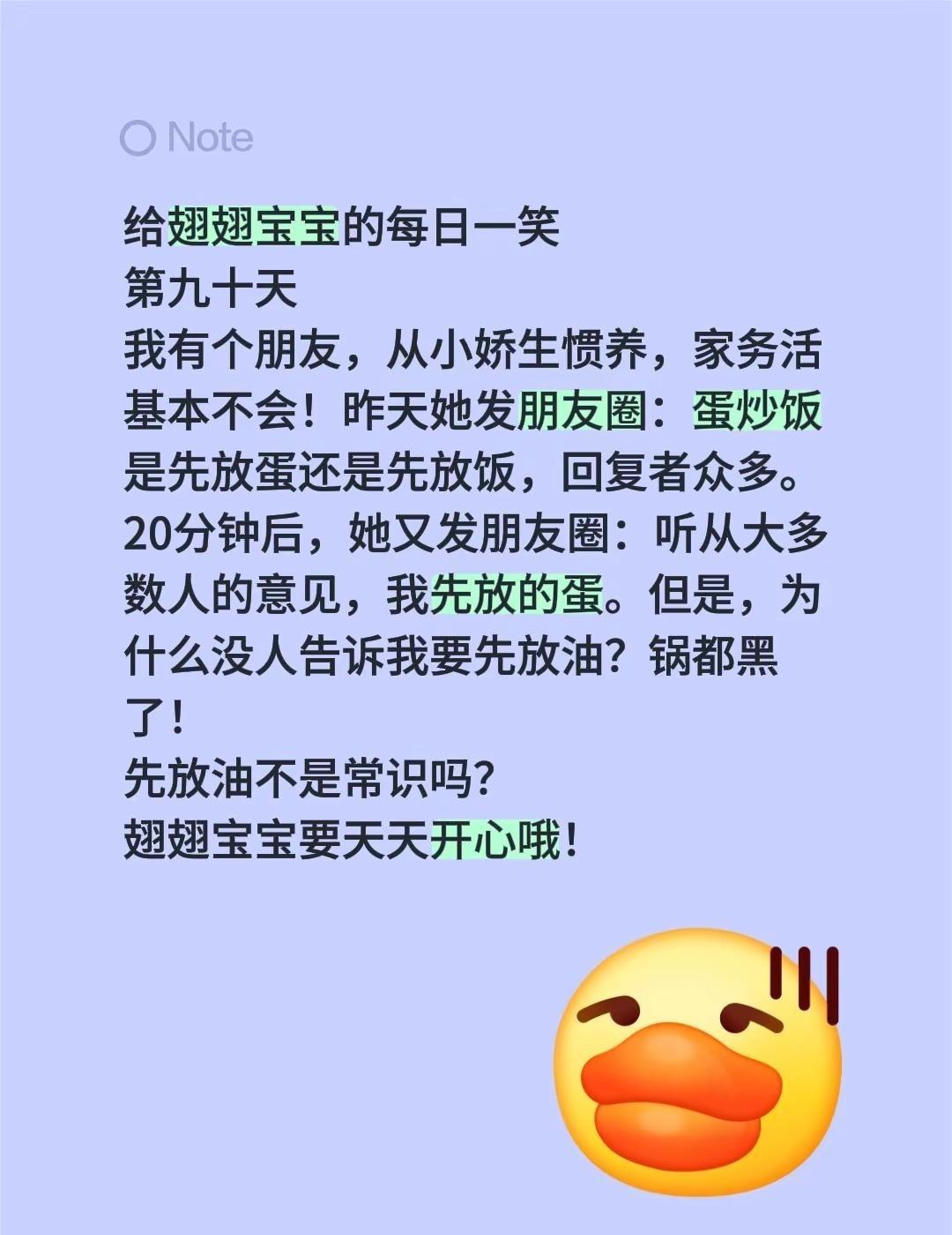 给翅翅宝宝的每日一笑第九十天我有个朋友，从小娇生惯养，家务活基本不会！昨天她发朋