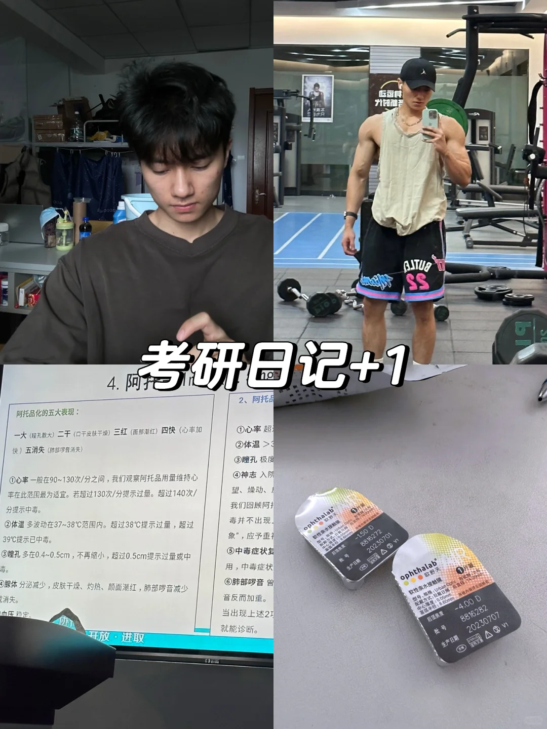 考研日记之不想上班🥹