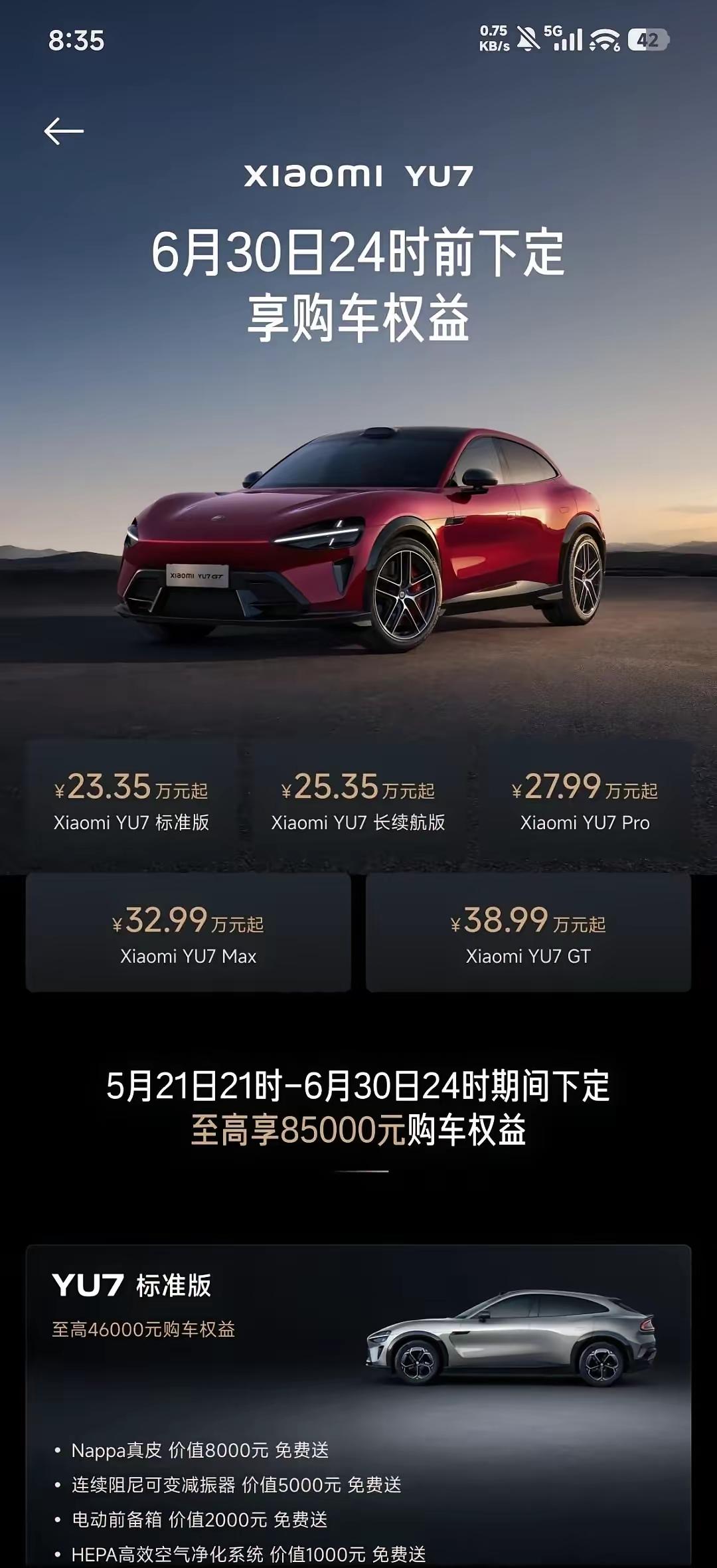 小米yu7标准版真没必要出来，省下两万块，配置缩水太多了
车子不是快消品，电池小