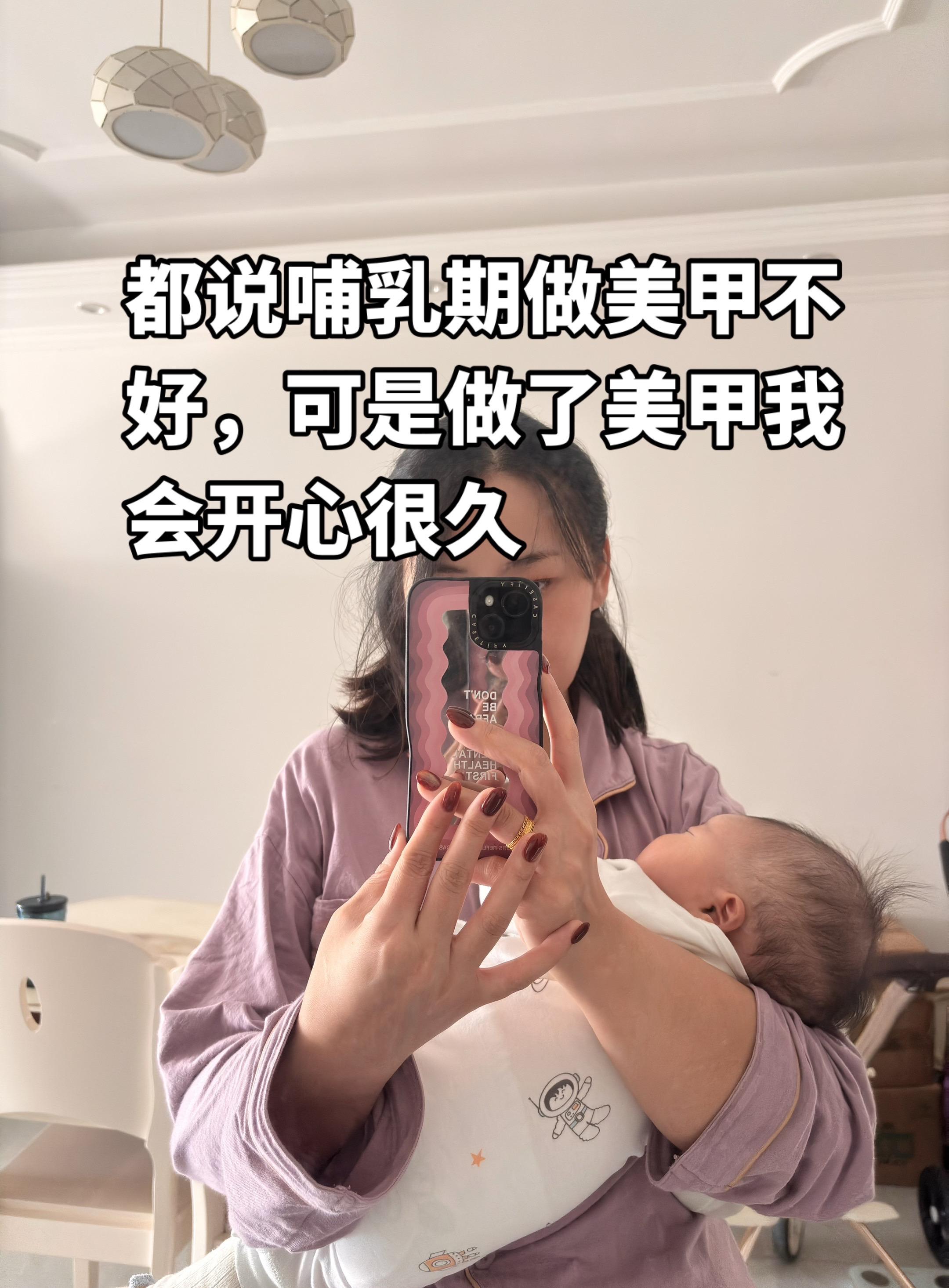 都说哺乳期做美甲不好，可我要是不做真的会不开心，做完整个人都舒畅多了。...