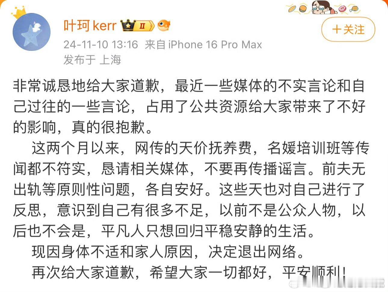 #叶珂退网#也确实该退网了，独one无two这个梗还有其他好多梗都是叶珂直播出的