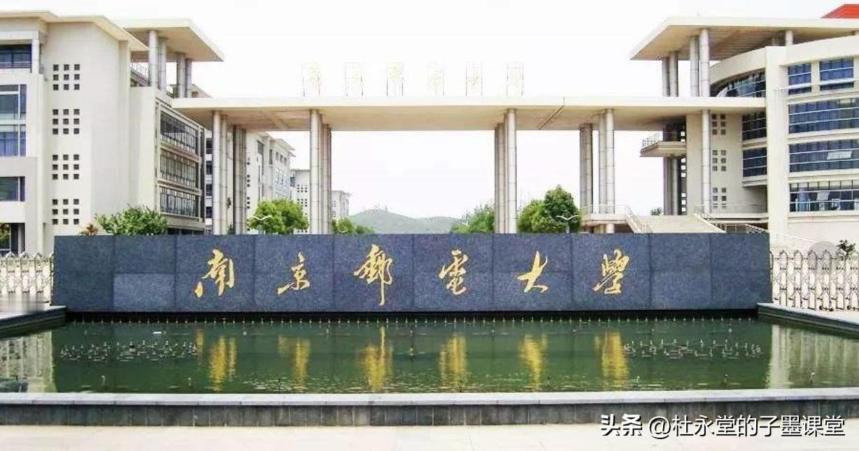 南京邮电大学，双一流高校！
#子墨高考志愿填报资讯#
子墨老师汇总了，2023年