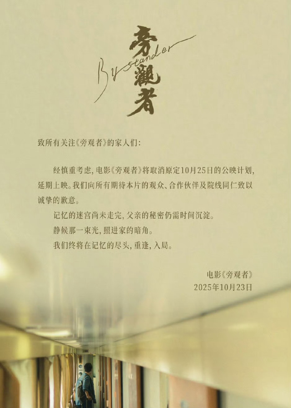 继舒淇、白客主演《寻她》撤档后，陈坤主演的《旁观者》也宣布撤档。现在商业片都哀鸿