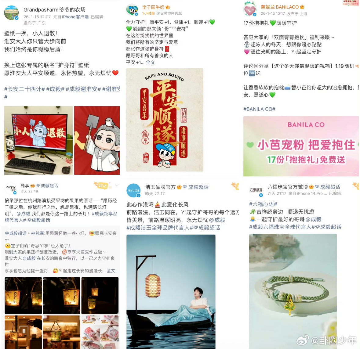 好多品牌力挺成毅品牌力挺成毅  品牌扎堆力挺的名场面来了！芭妮兰、爷爷的农场等纷