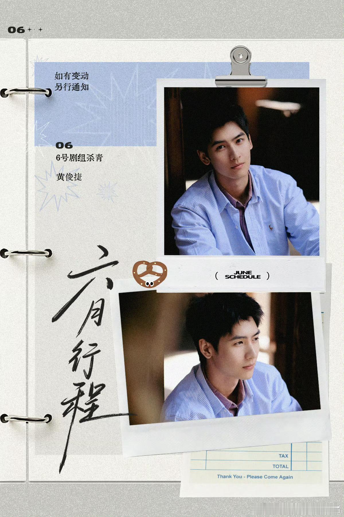 黄俊捷我乐个神落村6号杀青，陈孝春终于🥺🥺 