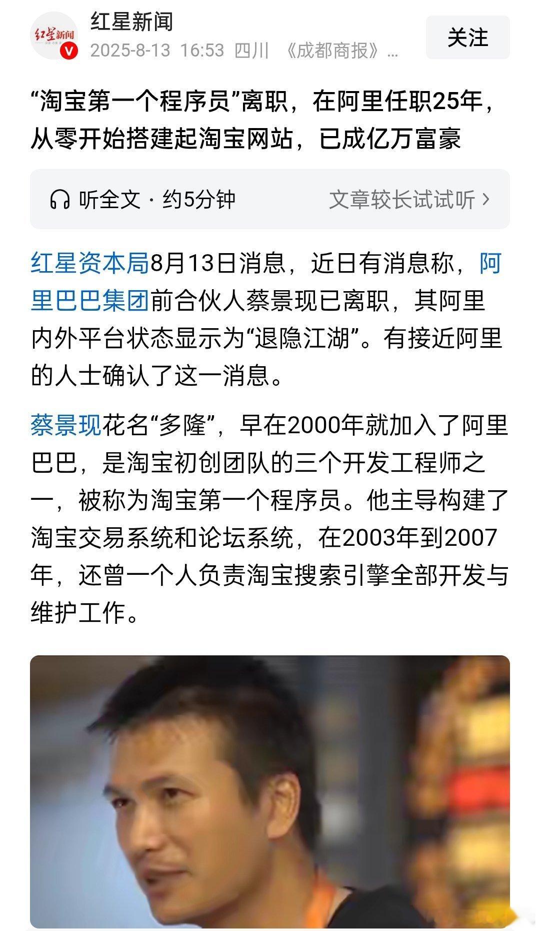 “淘宝第一个程序员”蔡景现已离职，他主导构建了交易系统和论坛系统，在2003年到