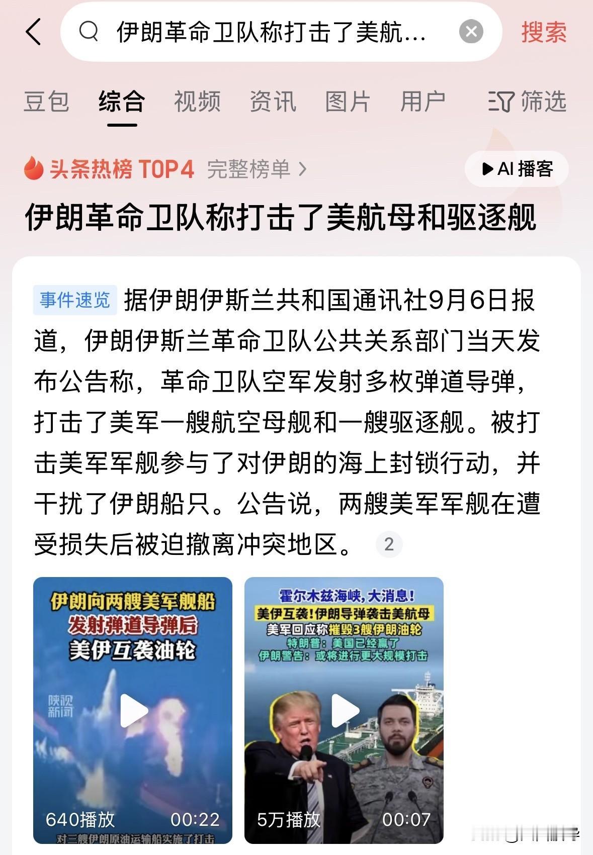 有本事就拿出击中的证据，伊朗一天到晚都说击中了美国航母和驱逐舰，但永远都是几句话