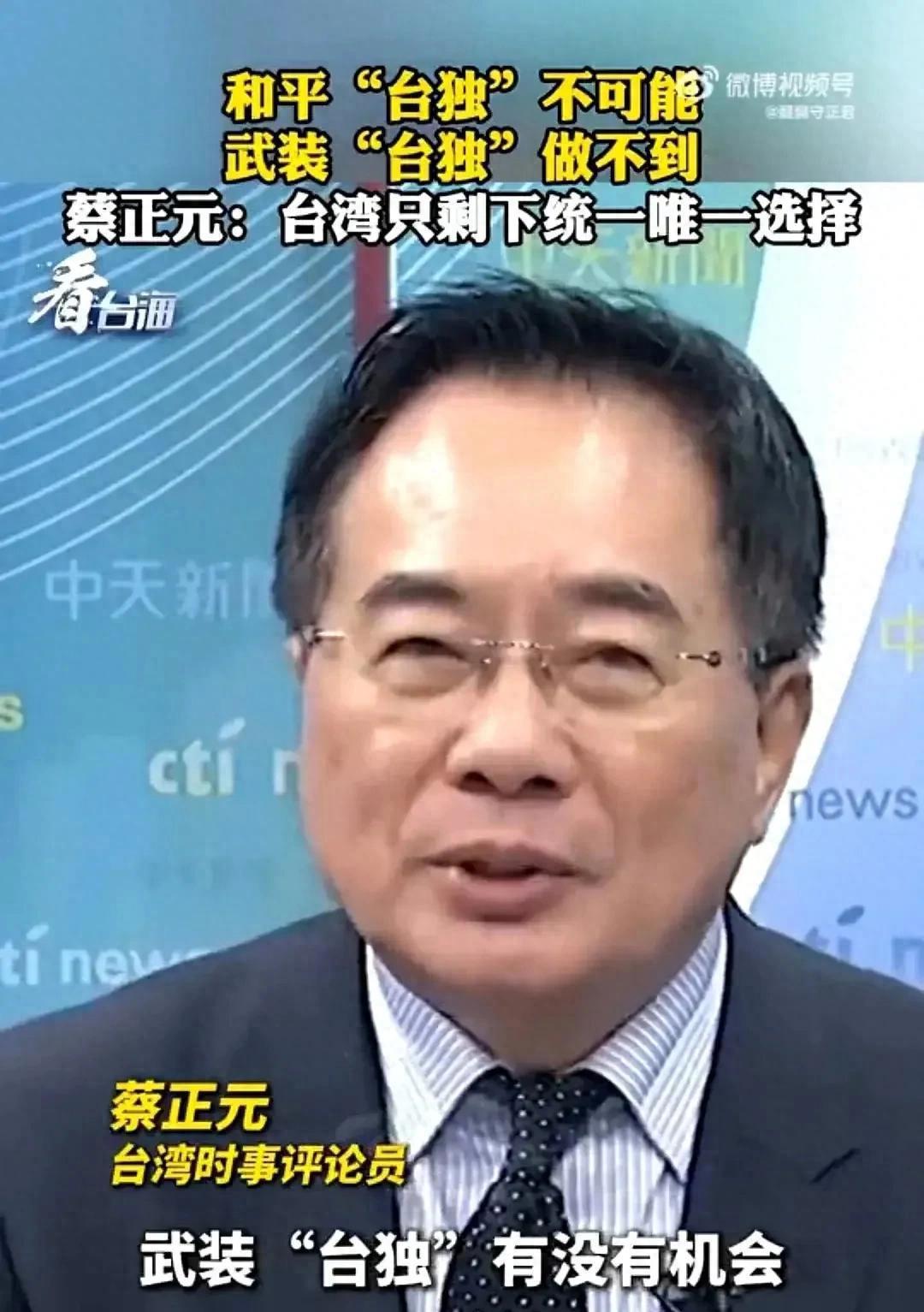 中国台湾媒体人蔡正元被判刑3年6个月这事儿，蓝营及统派都觉得是政治迫害。蔡正元一
