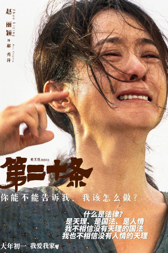 #第二十条值得看##第二十条台词#就是特别特别具有社会意义的好片🙇‍♀️【为弱