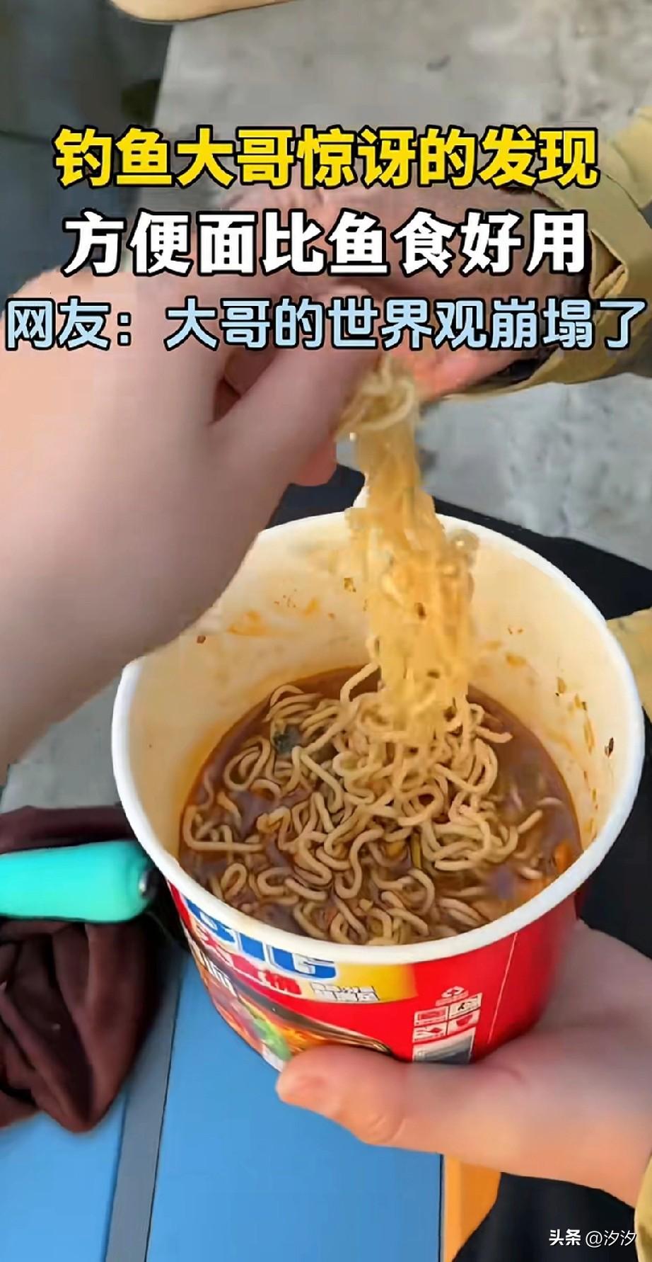 大哥钓鱼钓累了，
就泡了一桶泡面，
还没有吃两口，
旁边就有一个女生走过来，
给