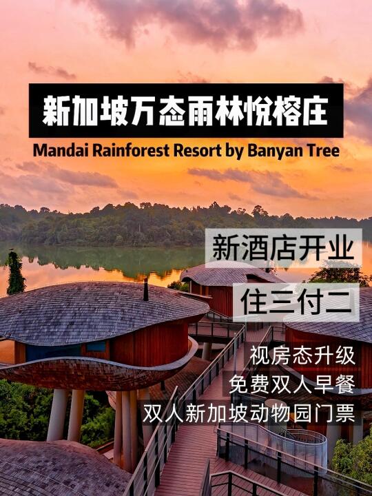 新加坡悦榕庄🏨·住三付二来真的！🔥