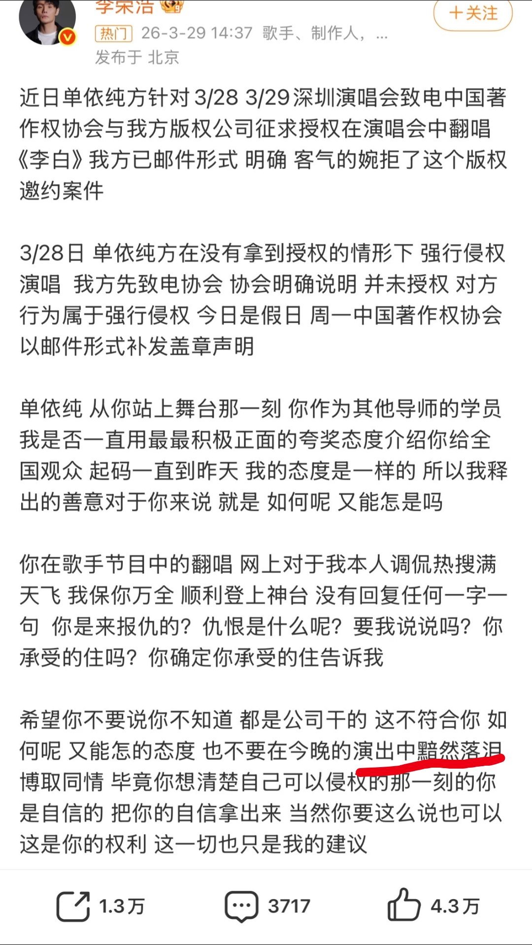 真被李荣浩说中了，单依纯在演唱会哭了。。。 