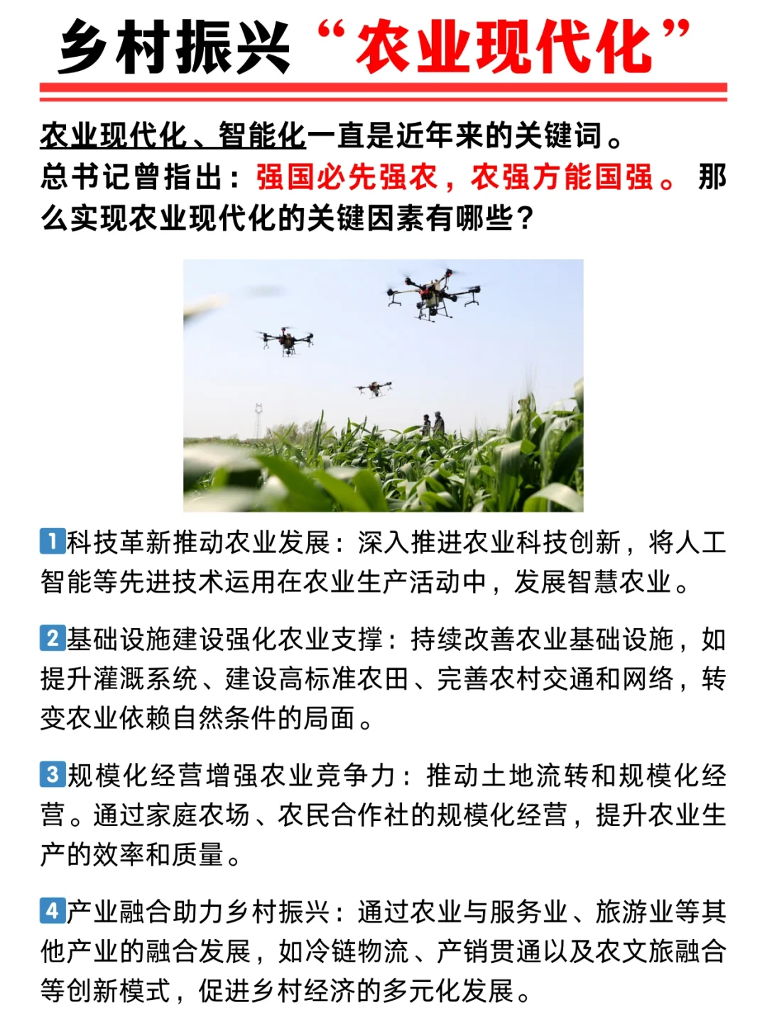 吃透Y视播报 6 分钟的“中国农业现代化”❗