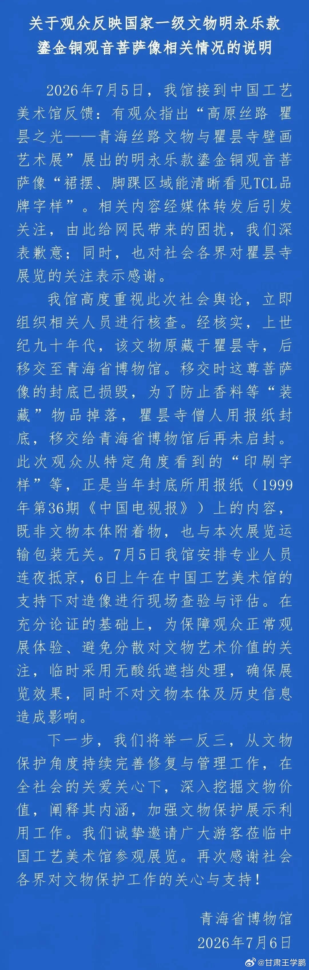 青海省博通报观音像现广告字样近日网友在中国工艺美术馆观展时发现，展出的国家一级文