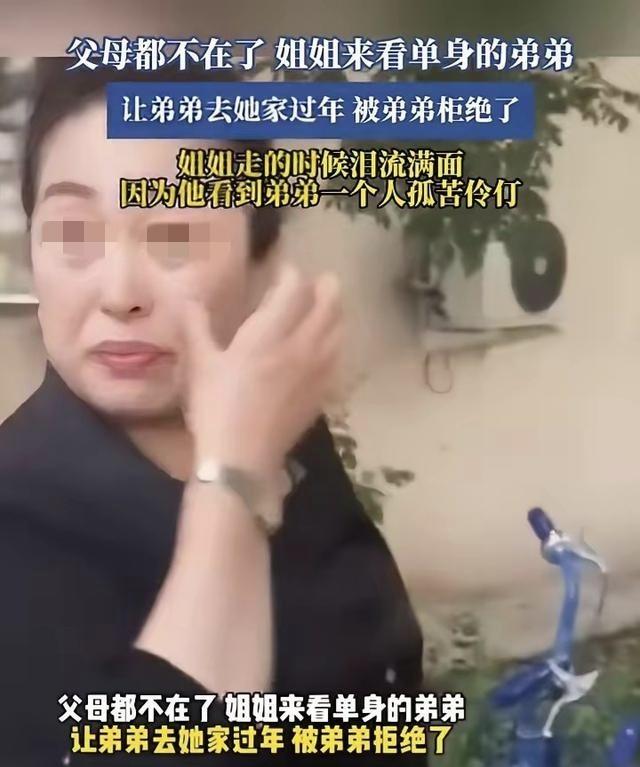 父母离世后姐姐邀弟过年被拒，转身泪流满面满是心疼
 
父母都不在了，姐姐来看单身