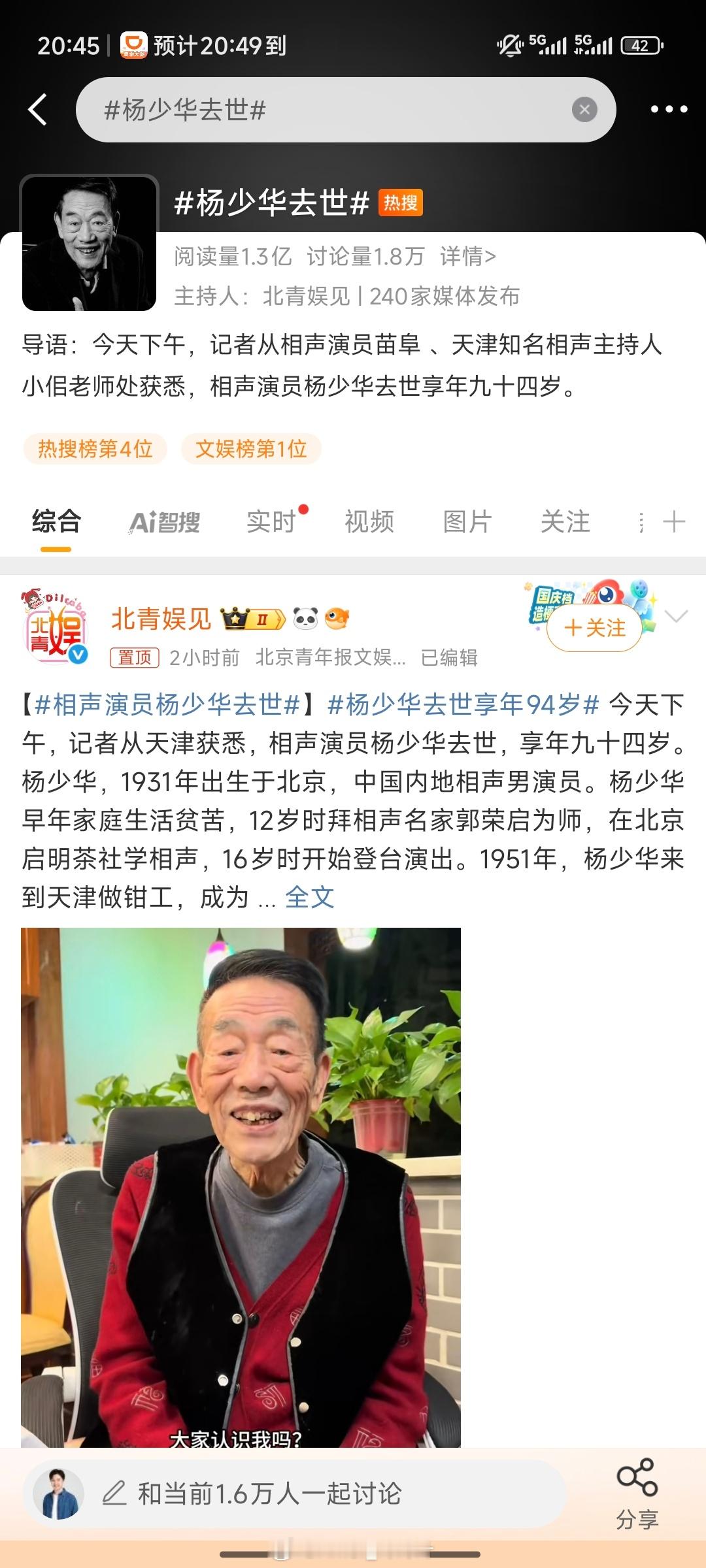 杨少华去世打幼儿园起就看老先生在中央台的节目，看到新闻后还是挺难受的啊。但我刚刚
