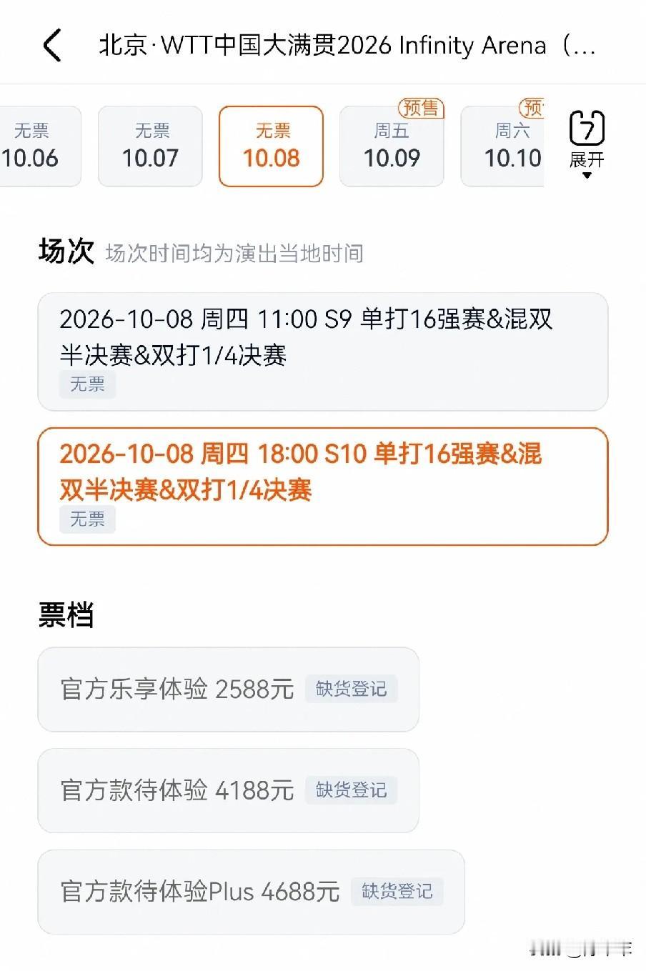 当很多人还在感慨中国大满贯的票价太贵时，网上却是一堆人在吐槽没抢到的！
中国大满