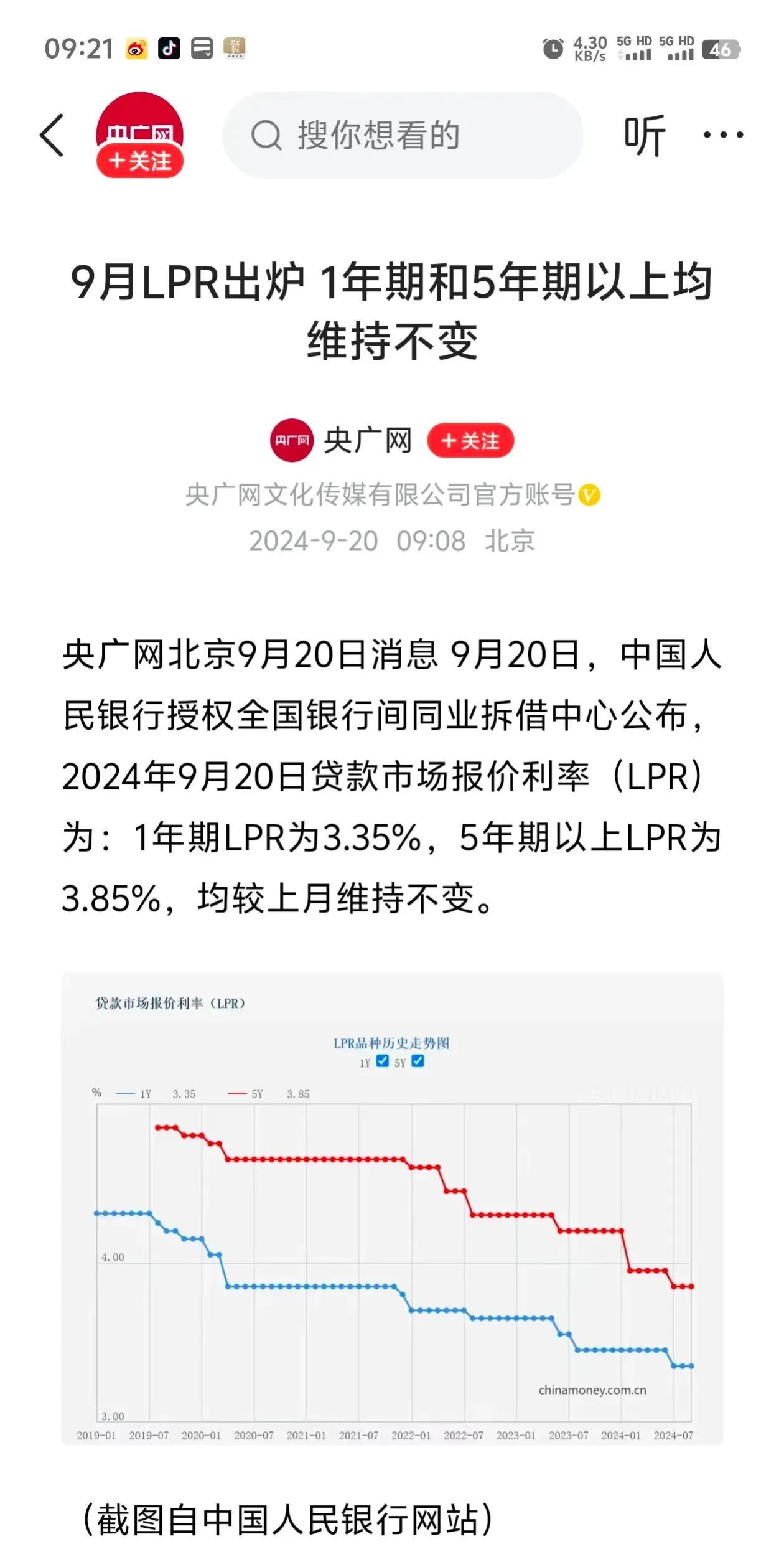 9月LPR维持不变，依旧是1年期3.35%，5年期以上3.85%