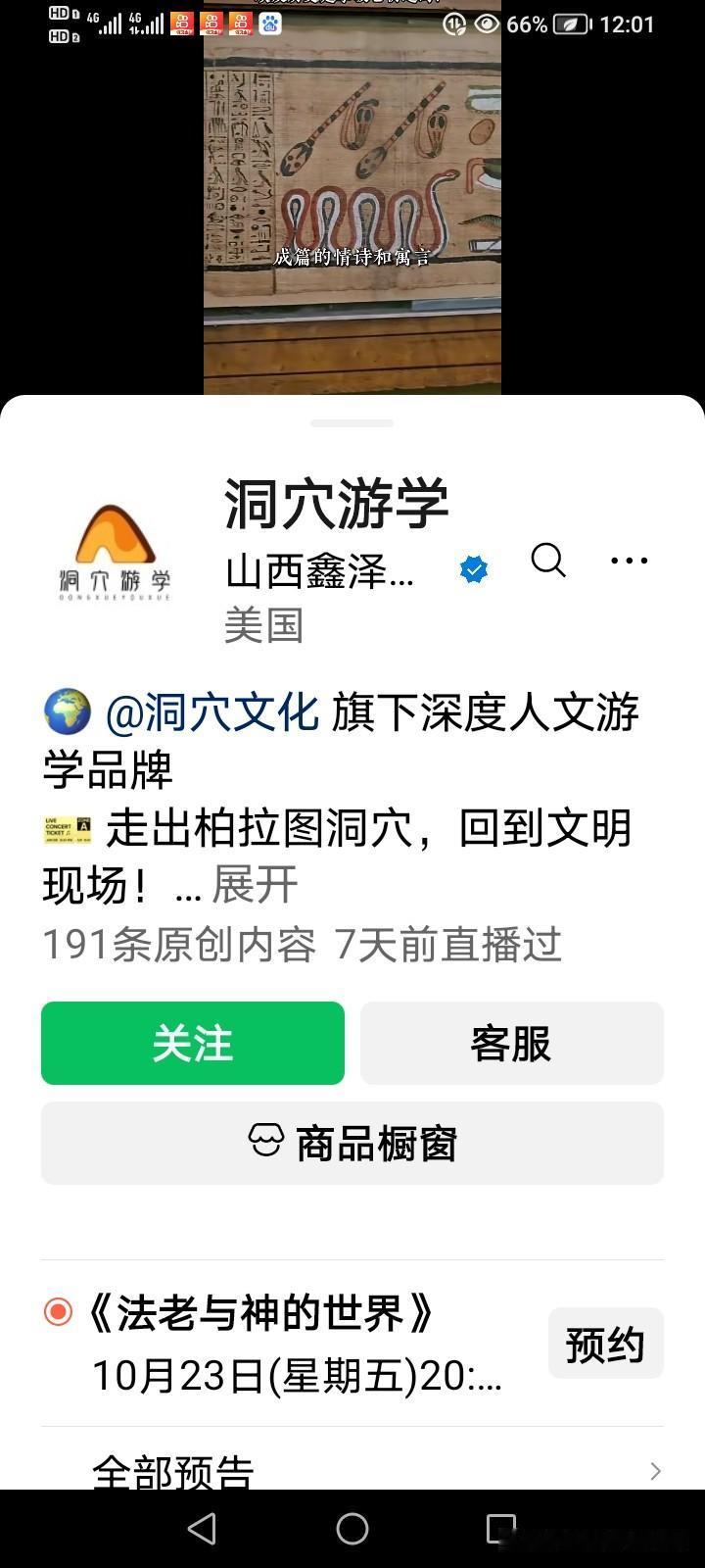 在评论区跟元宝吵一架！
如图，最近发现讲外国古代文明，旅游的视频多了不少！
我在