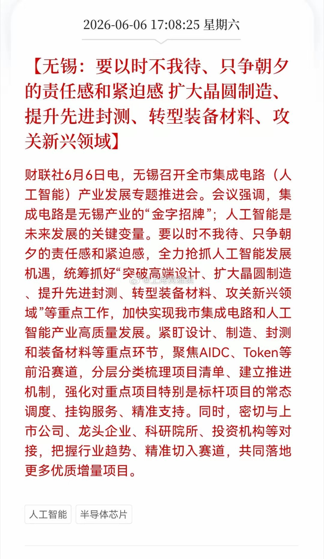 好消息！半导体产业又来重大利好消息！无锡开会敲定芯片全链攻坚，晶圆、封测、设备全