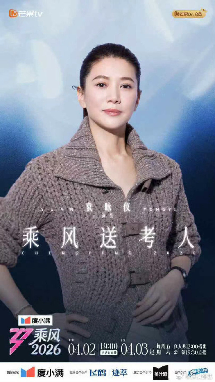 浪姐把半个娱乐圈请来了浪姐人脉到底有多广 乘风2026未播先炸，送考团星光璀璨，