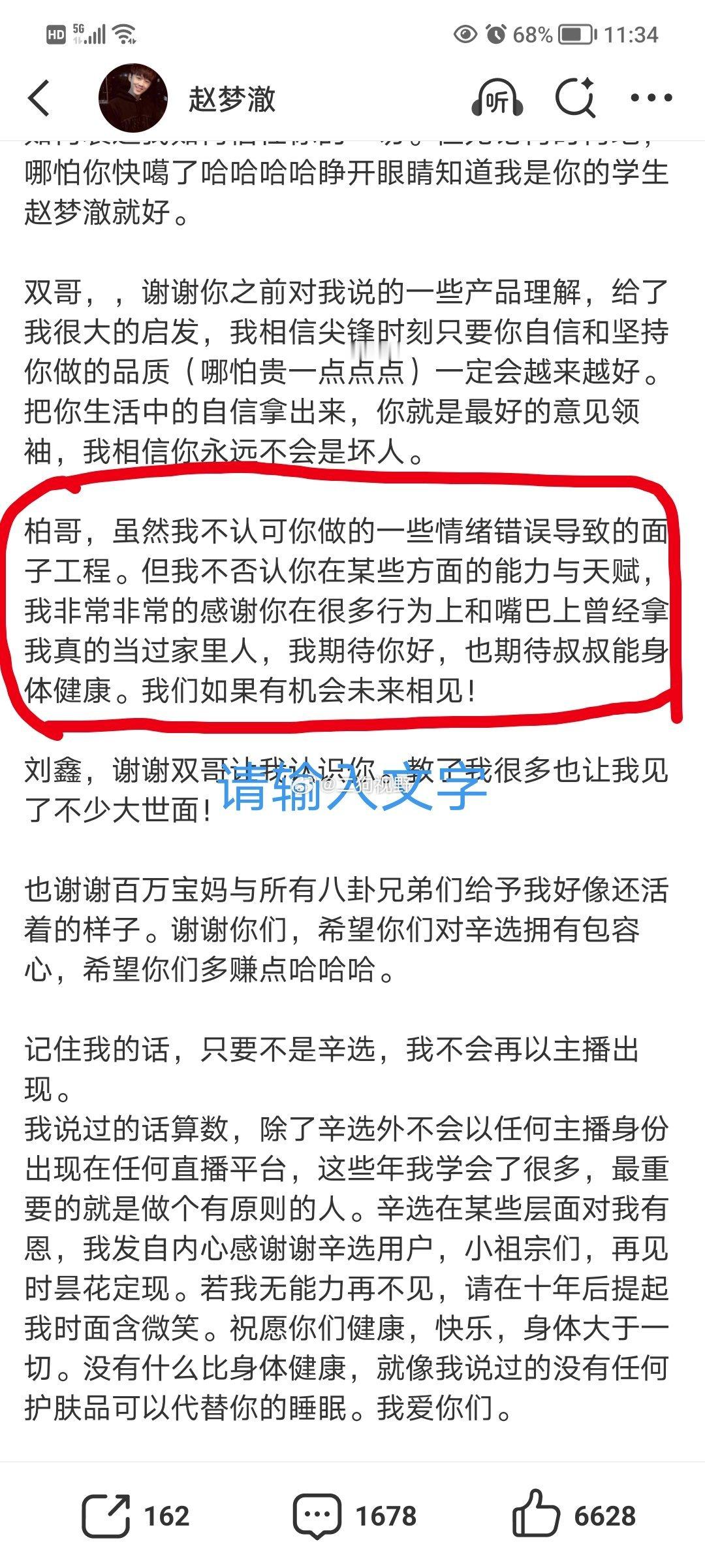 赵梦澈对伽柏的评价你怎么看？行为和嘴巴上曾拿当过家人？心里呢……