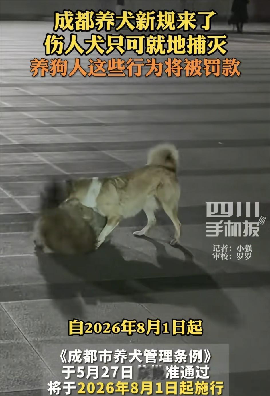 5月27日，成都通过新的养犬管理条例后，很多人的朋友圈一下就热闹起来了。
 
有