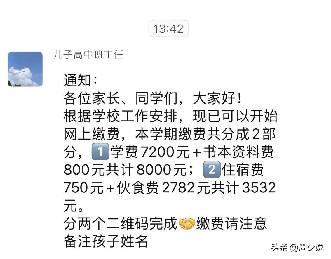 “确实压力大！”近日，一位普通家长的缴费账单，引发不少家长共鸣。新学期开学缴费，